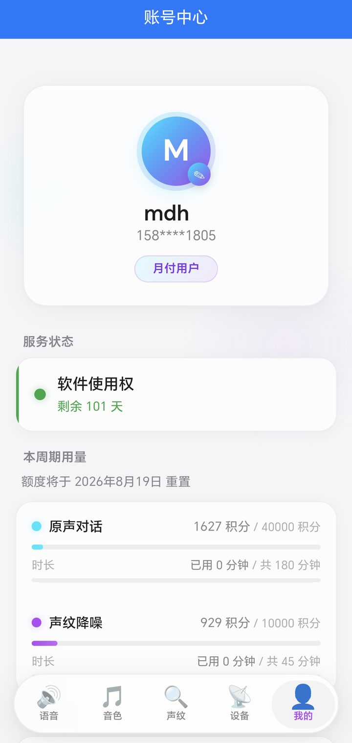 账户中心界面：个人信息与会员状态