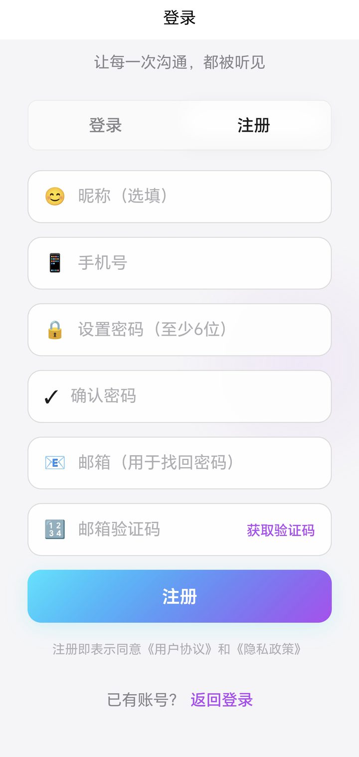 羽言注册页面：填写手机号、设置密码并绑定邮箱