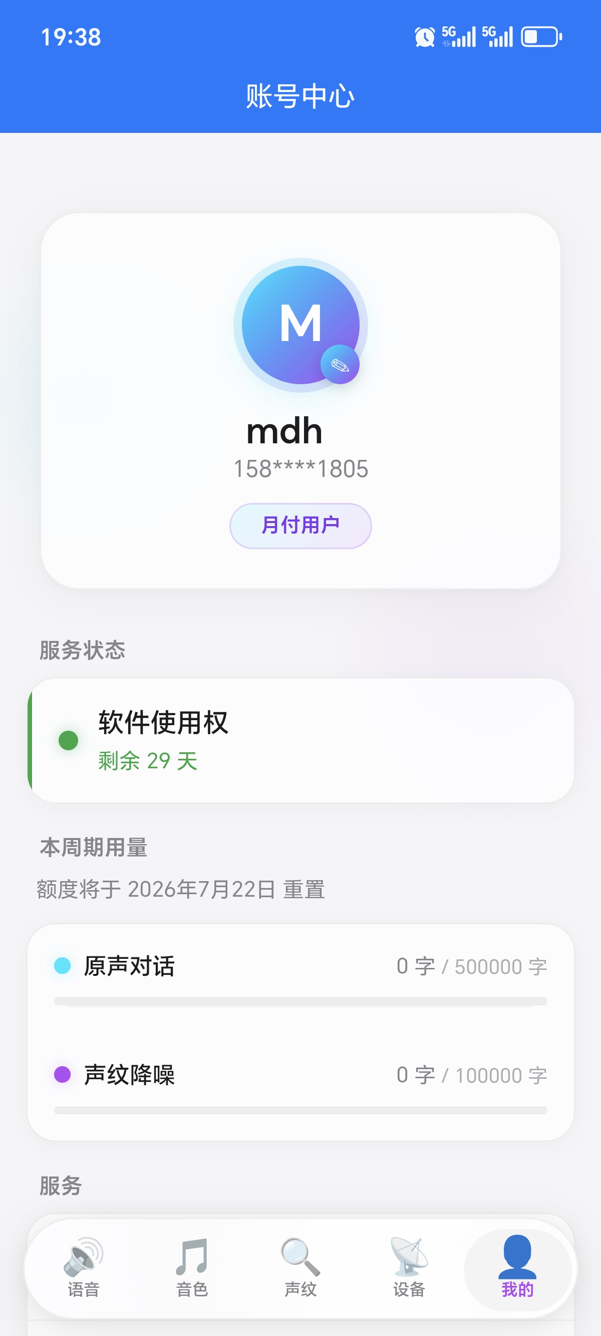 羽言会员页面截图