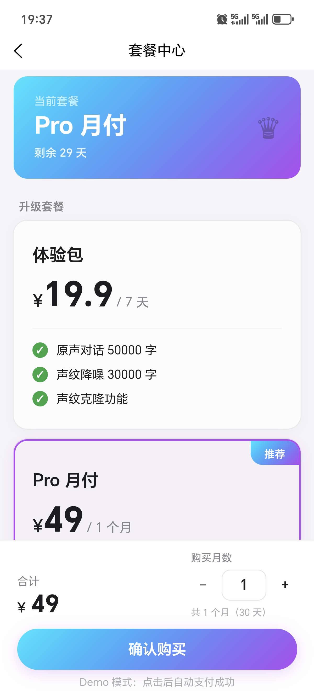 羽言支付页面截图